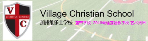 維樂士學(xué)校 Village Christian School