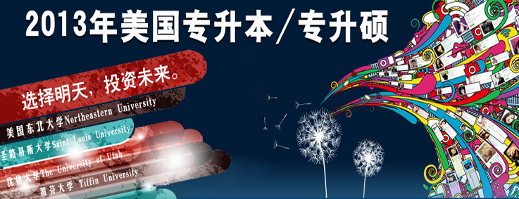 美國專升本、碩